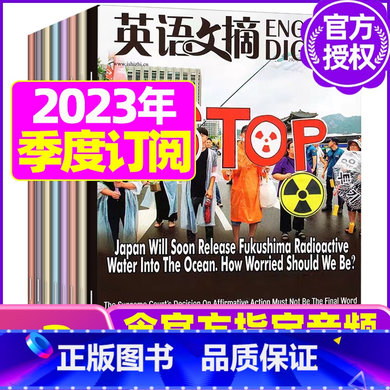 B[季度订阅]2023年10/11/12月 [正版]英语文摘杂志2023年1-11/12月/2024年全年/半年订阅 英