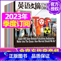 B[季度订阅]2023年10/11/12月 [正版]英语文摘杂志2023年1-11/12月/2024年全年/半年订阅 英