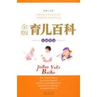 正版新书]金版育儿百科权威指南秦璞9787543650831