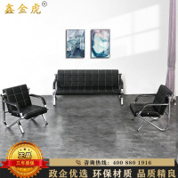 鑫金虎 黑色金属骨架办公沙发组合银行机场等候沙发会客商务接待沙发