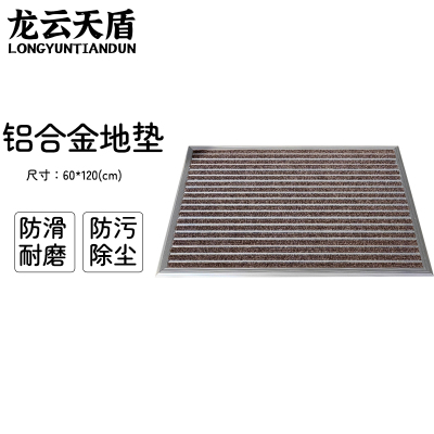 龙云天盾铝合金地垫商场进门防尘垫酒店公司门口地垫刮泥地垫金属防尘地毯直铺式60*120cm咖色