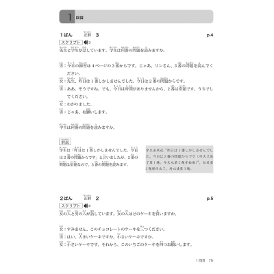 新完全掌握日语能力考试N5听力考前冲刺