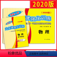 [正版]2020上海领先一步中考一模卷物理 试卷+答案 文化课强化训练一模卷 上海市各区初三第一学期期末质量抽查试卷精