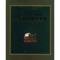 正版新书]当代中国绅士圣典东方德盛9787802255128