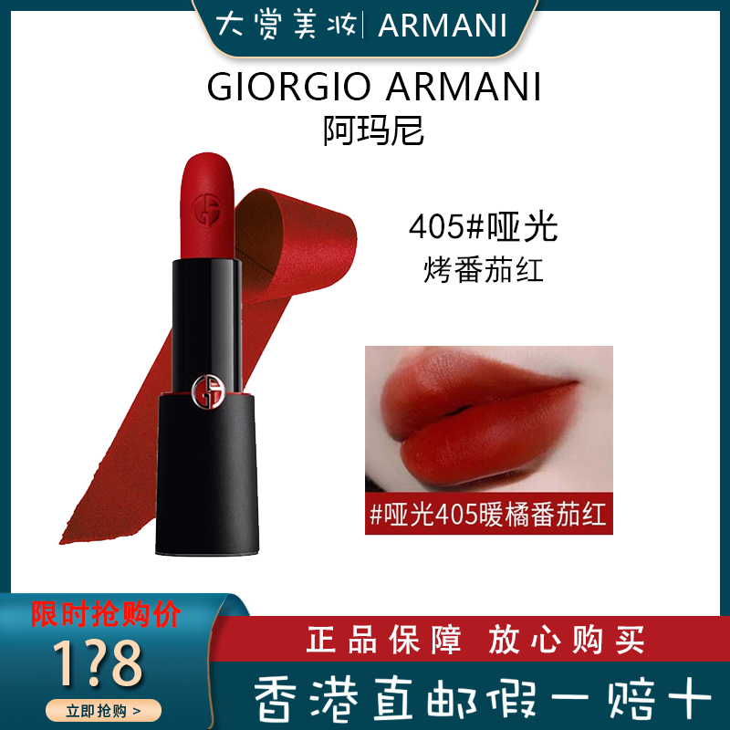 阿玛尼(armani)红黑管哑光唇膏口红405#浓郁出色丝滑润泽哑而不干经典