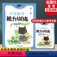 数学能力训练 五年级上 五年级上 [正版]新版 小学数学能力训练系列 五年级上 张天孝著 图形与几何四则运算问题解决全1