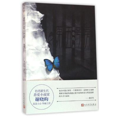 正版新书]第五号房谢晓昀9787020113224