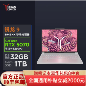 联想(Lenovo)拯救者R9000P 2025新款 16英寸电竞游戏本笔记本电脑(R9-8945HX 32G 1T RTX5070 2.5k 240Hz 广色域)冰魄白 官方标配