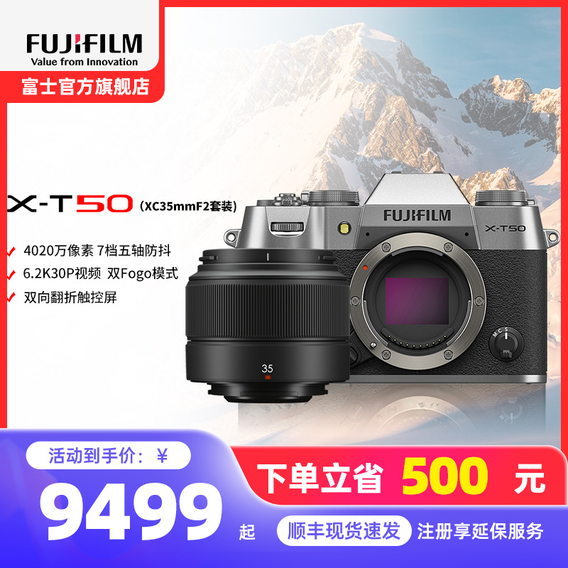 富士X-T50/XC35F2浩瀚银标配 便携三向翻折屏静太拍摄4020万像素 1.6亿像素拍摄 复古全能