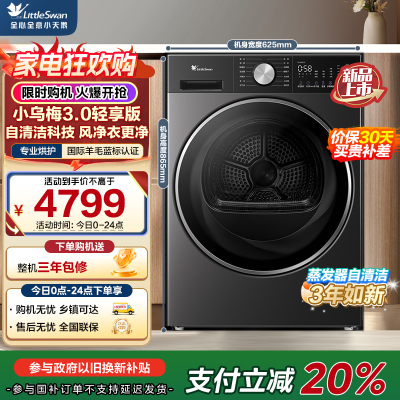 小天鹅(LittleSwan)小乌梅3.0轻享版 10KG热泵烘干机 变频 羊毛蓝标 除菌除螨 TH10VE10