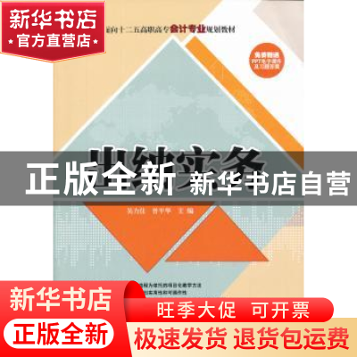 正版 出纳实务 吴力佳,曾平华主编 清华大学出版社 978730233092