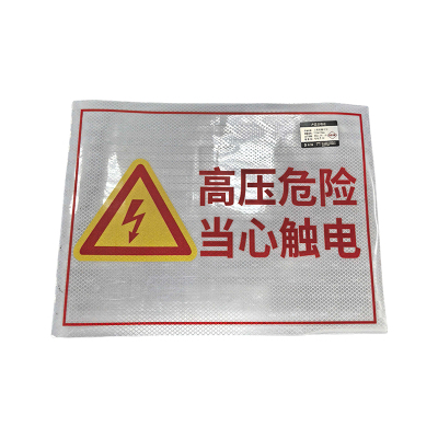 先围 工程级警示贴 750*100mm 块