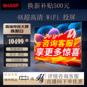 夏普4T-C65GU8500A 65英寸Mini LED智能电视 144Hz XT画质引擎 量子点广色域 4+128G