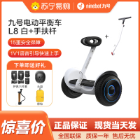 九号Ninebot电动平衡车L8智能腿控体感8-12-15岁以上儿童礼物代步车 L8 白色+手扶杆