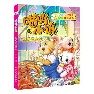 正版新书]大嘴巴食堂兰香 著9787559568984