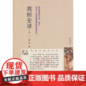找回安详