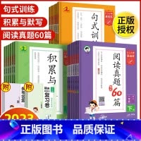 积累与默写[上册] 小学三年级 [正版]53基础练积累与默写小学语文阅读真题60篇每日一篇53句式训练一二年级三四五六年