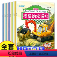 情景汽车绘本车车书_全套10册 [正版]情景汽车绘本车车书 全套10册 注音美绘版 两岁到三岁宝宝阅读交通工具故事书幼儿