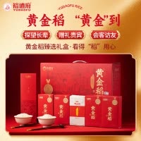 裕道府黄金稻五常大米5千克优质一等粳米五优稻4号五常核心产区真空包装礼盒装送礼
