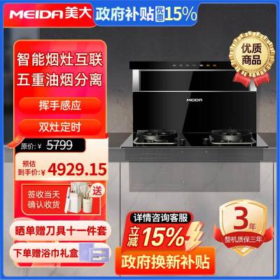 美大(MEIDA)嵌入式集成灶分体式F1Pro(JJZY-2201H) 燃气灶烟灶联动安装厨房烟灶套餐 挥手智控 液化气