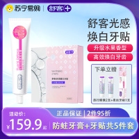 舒客牙贴卓效炫白提亮洁白牙齿黄牙温和美牙贴片