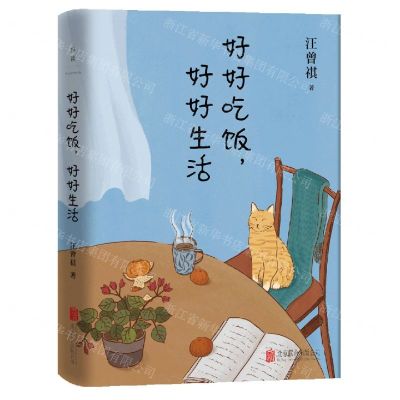 [N]好好吃饭好好生活(精)-9787559652560