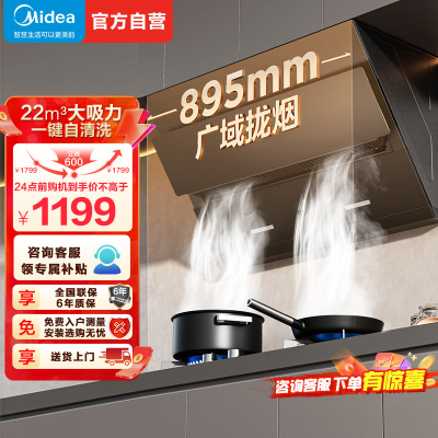 美的(Midea)抽油烟机侧吸式家用厨房油烟机22m³大吸力立体环吸挥手智控自清洗吸油烟机CXW-280-J25Spro