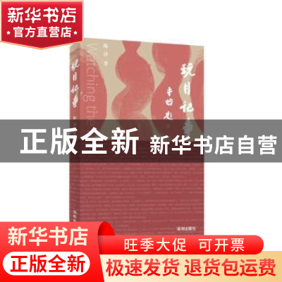 正版 玩月记事 陈泽著 深圳出版社 9787550737150 书籍