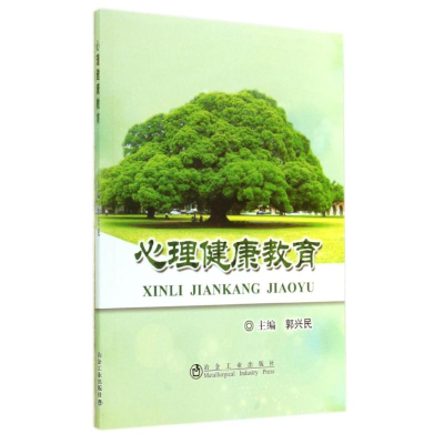 [M]心理健康教育-9787502466428