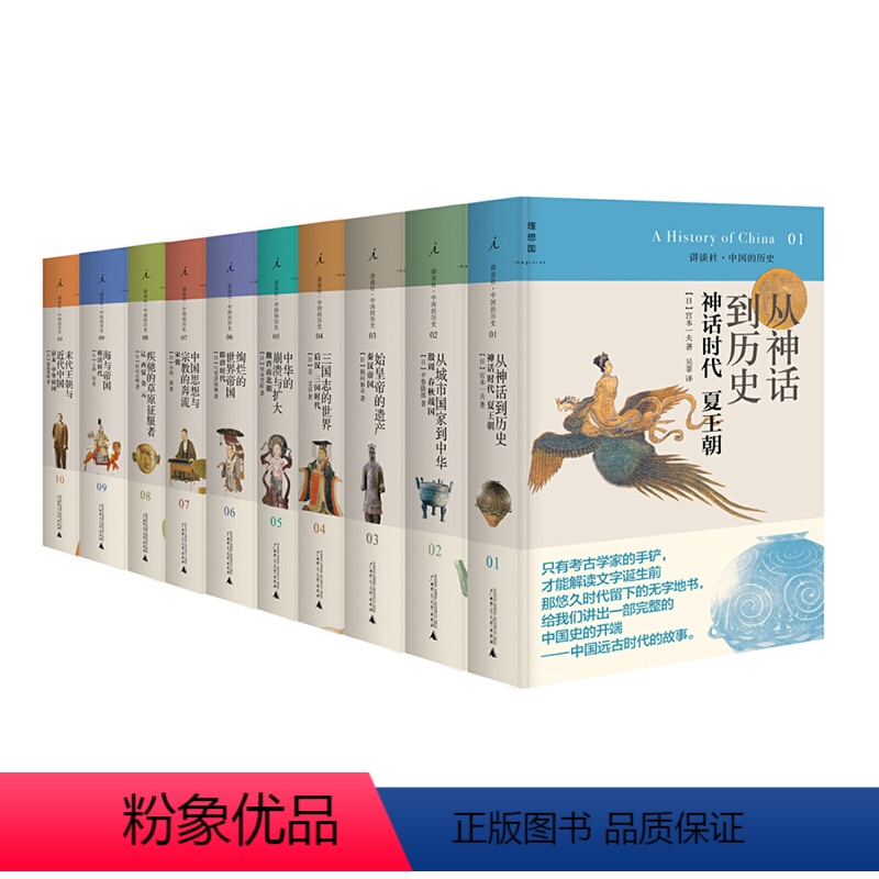 讲谈社·兴亡的世界史(全九卷) [正版]全套19册 讲谈社 兴亡的世界史(9册)+中国的历史 (10册)宫本一夫等 历史