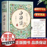 水浒传精装四大名著足本典藏无障碍阅读有注解和疑难字注音版青少年版初中生学生版文言文白话文原版无删减成人版九年级上册阅读