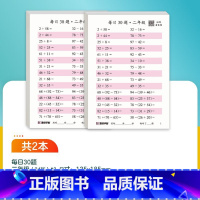 [数学]二年级-每日30题 [正版]每日一练数学口算练习纸数字描红练字帖一二三年级字帖练字减压小学生语文每日30字同步练
