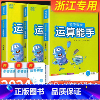 [初中通用]英语短语与句型 九年级/初中三年级 [正版]初中数学运算能手国一上浙教版八九年级中考上册下册人教版初一二三同