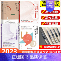 [文言文+满分作文]2本 高中通用 [正版]2024版 满分作文作文素材套装高中版文言文全国高考语文满分作文素材范文大全