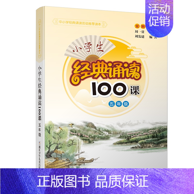小学生经典诵读[五年级] 小学通用 [正版]小学生小古文100课上下册人教版电子音频朱文君济南出版社小散文100篇一二三