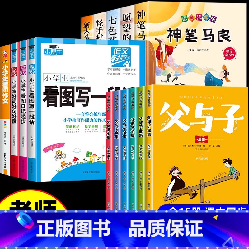 [全15册]父与子+作文+快乐读书吧 [正版]完整版全套6册 父与子书全集彩色注音版二年级上册课外书必读适合小学生一年级