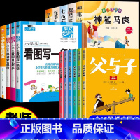 [全15册]父与子+作文+快乐读书吧 [正版]完整版全套6册 父与子书全集彩色注音版二年级上册课外书必读适合小学生一年级