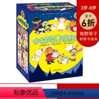 [正版]小妖怪童话系列全套12册 获奖睡前故事书儿童书籍6一12二年级一年级课外阅读图书少儿读物小学生书籍课外书绘本3