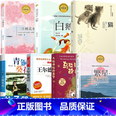 课内作家四年级下册(全7册) [正版]课内作家四年级上册非必读课外书 山海经徐客编著 任大霖散文选 一只窝囊的大老虎 牛