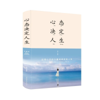 音像心态决定人生(精)文德