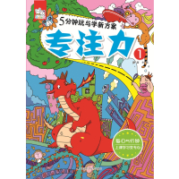 [正版]5分钟玩出专注力4册益智游戏精华版图画捉迷藏书儿童益智 儿童书籍童书专注力训练书视觉大发现提高逻辑思维训练记
