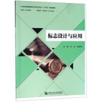 正版新书]标志设计与应用/邓焱邓焱 杨雅婷9787566120458
