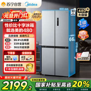 [自营]美的(Midea)480升十字对开冰箱一级智能双变频家用电冰箱双循环风冷无霜大容量BCD-480WSPZM(E)