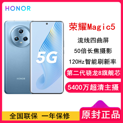 荣耀Magic5 12GB+256GB 勃朗蓝 第二代骁龙8旗舰芯 120Hz智能刷新率 5400万超清广角主摄 5G手机 荣耀官方正品