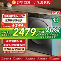 米家小米洗衣机10kg洗烘一体机精护洗Pro10公斤大容量全自动滚筒蓝氧护衣洗超薄全嵌智能互联直驱电机10年质保