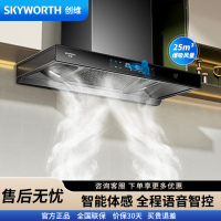 创维(Skyworth)抽油烟机欧式顶吸三腔大吸力油烟机 25m³风量挥手智控自清洁脱排烟机Y015