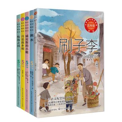 五年级下册X-小学语文同步阅读(全5册)