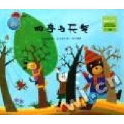 正版新书]四季与天气(韩姜银珍著 (韩弘成志绘9787509403648