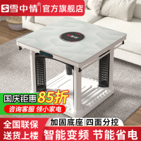 雪中情电暖桌电暖炉家用多功能取暖桌2025新款烤火桌电烤桌正方形客厅电炉电暖炉电烤炉小暖阳白色80*80CM