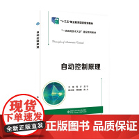 自动控制原理